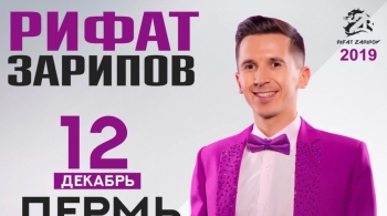 Рифат Зарипов | Супер ШОУ