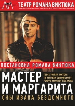 Мастер и Маргарита