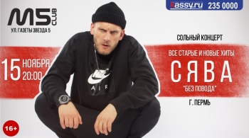 СЯВА