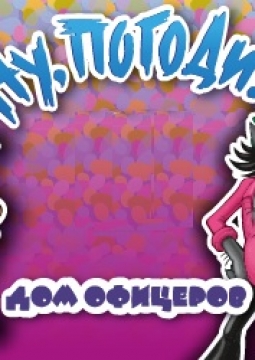 Ну, погоди! | Спектакль ростовых кукол