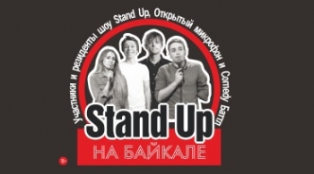 Stand Up на Байкале