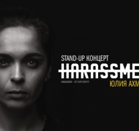 Юлия Ахмедова