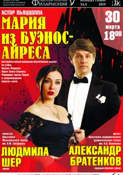 Мария из Буэнос-Айреса | Иркутская филармония