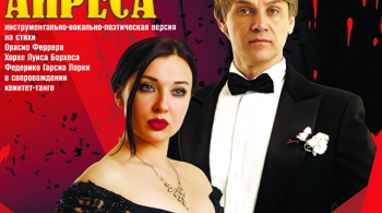 Мария из Буэнос-Айреса | Иркутская филармония