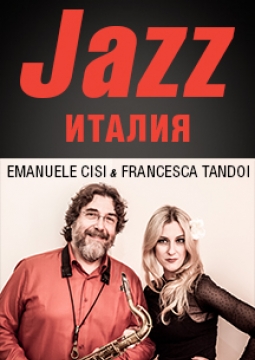 Джаз Италия