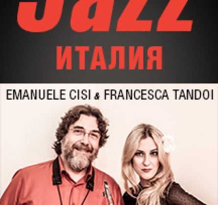 Джаз Италия