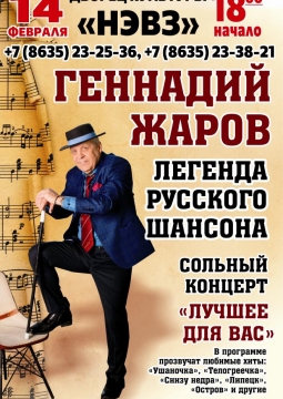 Геннадий Жаров