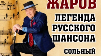 Геннадий Жаров