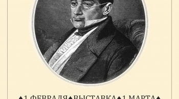 Русский дипломат А.С. Грибоедов | Выставка