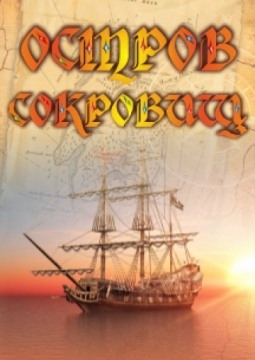 Остров сокровищ | Нижегородский русский народный оркестр