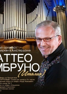 Маттео Имбруно