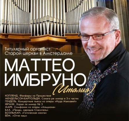 Маттео Имбруно