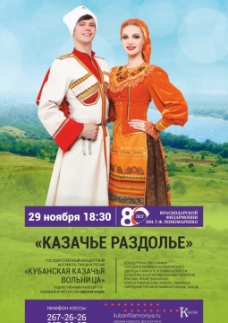 Казачье раздолье | Гала-концерт солистов и коллективов филармонии