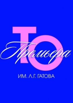 Волшебник Изумрудного города | Мюзикл для детей