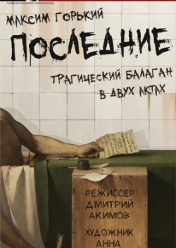 Последние | ТЮЗ им. Вампилова