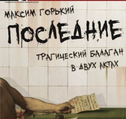 Последние | ТЮЗ им. Вампилова