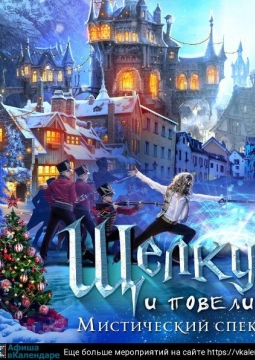 Щелкунчик | Ледовое шоу ICE VISION