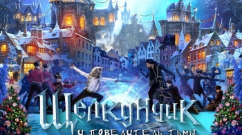 Щелкунчик | Ледовое шоу ICE VISION