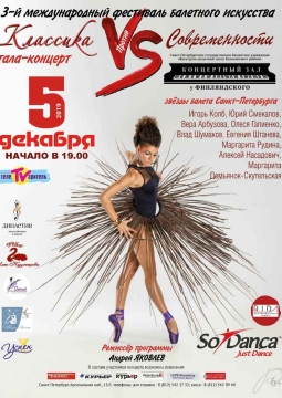 Классика против современности | Гала-концерт звёзд балета Санкт-Петербурга