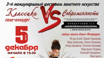 Классика против современности | Гала-концерт звёзд балета Санкт-Петербурга