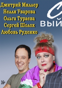 Срочно выйду замуж