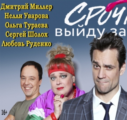 Срочно выйду замуж