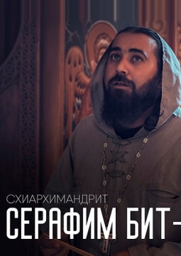 Серафим Бит-Хариби