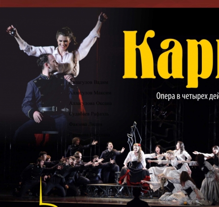 Кармен | опера