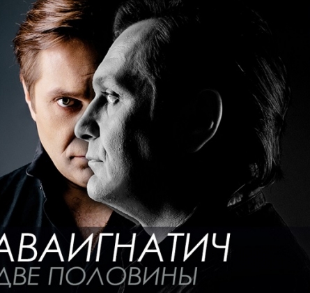 СаваИгнатич