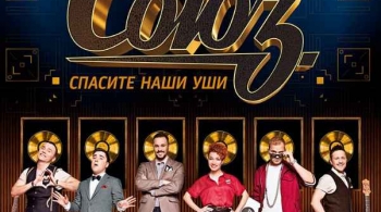 Студия СОЮЗ