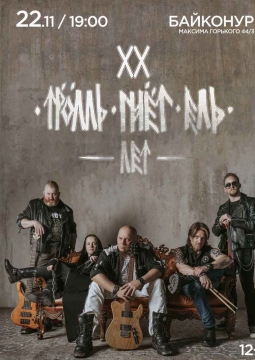 Тролль Гнёт Ель