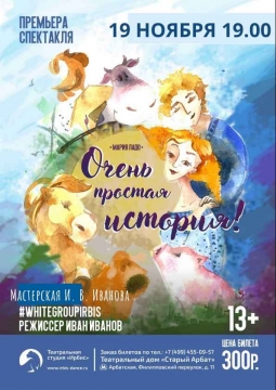 Очень простая история