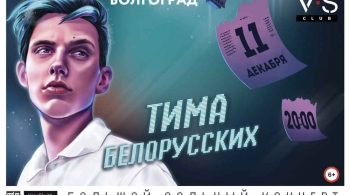 Тима Белорусских