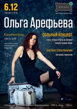 Ольга Арефьева и 