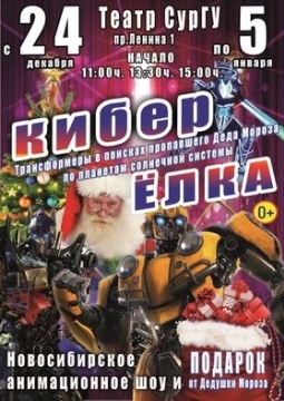 Кибер Ёлка 2020