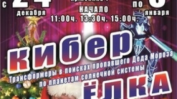 Кибер Ёлка 2020