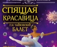 Спящая красавица | Классический русский балет