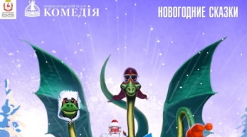 Загадка новогоднего леса | Нижегородский театр "Комедiя"