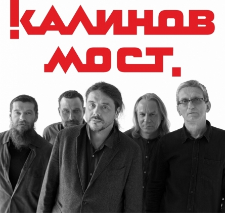 Калинов мост