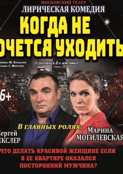 Когда не хочется уходить