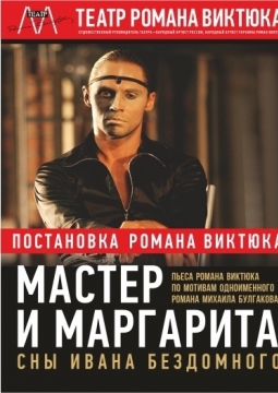 Мастер и Маргарита