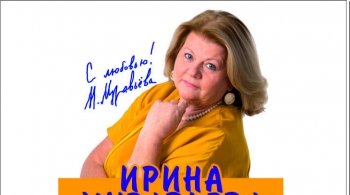 Ирина Муравьёва | Творческий вечер