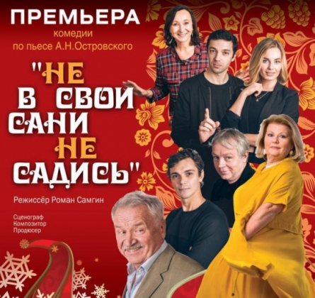 Не в свои сани не садись!