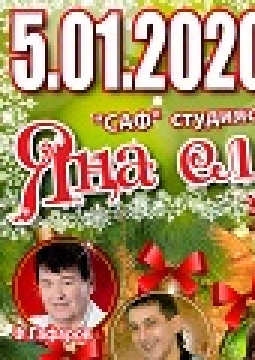 Яна Ел Бэлеше