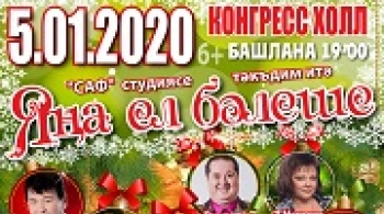 Яна Ел Бэлеше