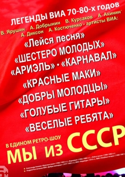 ЛЕГЕНДЫ ВИА 70-80-Х