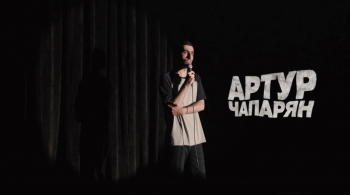 Артур Чапарян | Stand UP