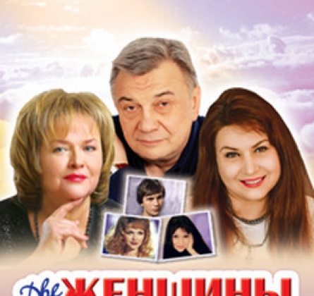 Две женщины и лейтенант