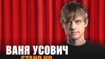 Ваня Усович | Stand Up
