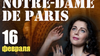 Нотр Дам де Пари | Рок-мюзикл